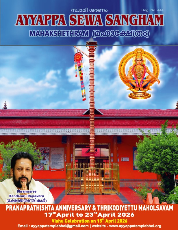 Kodiyettu Maholsavam - 2026